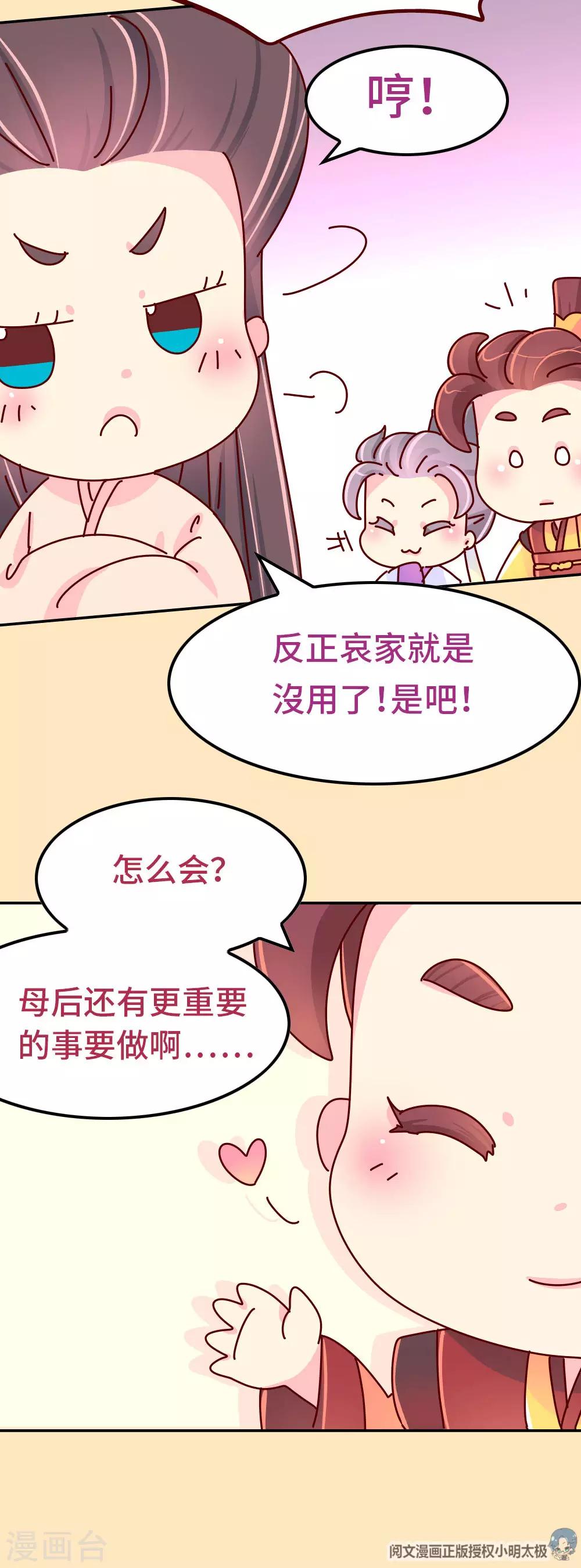 最终话 朕不会轻易狗带-第90话
