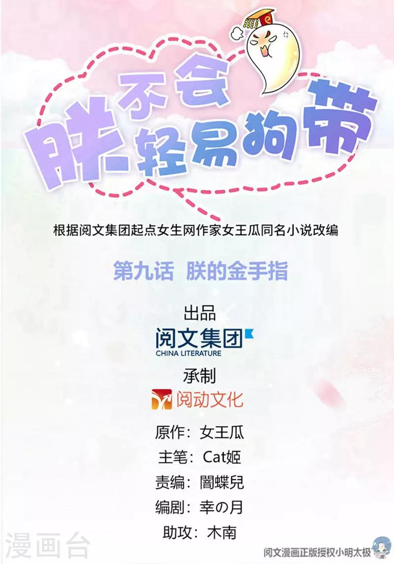 第9话 朕的金手指-第10话
