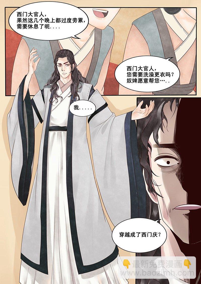 2.一言不合穿越成西门庆（下）-第2话