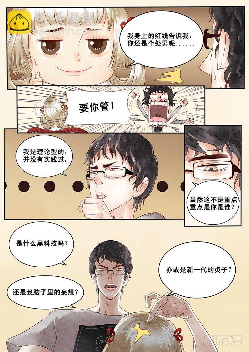 2.一言不合穿越成西门庆（下）-第2话
