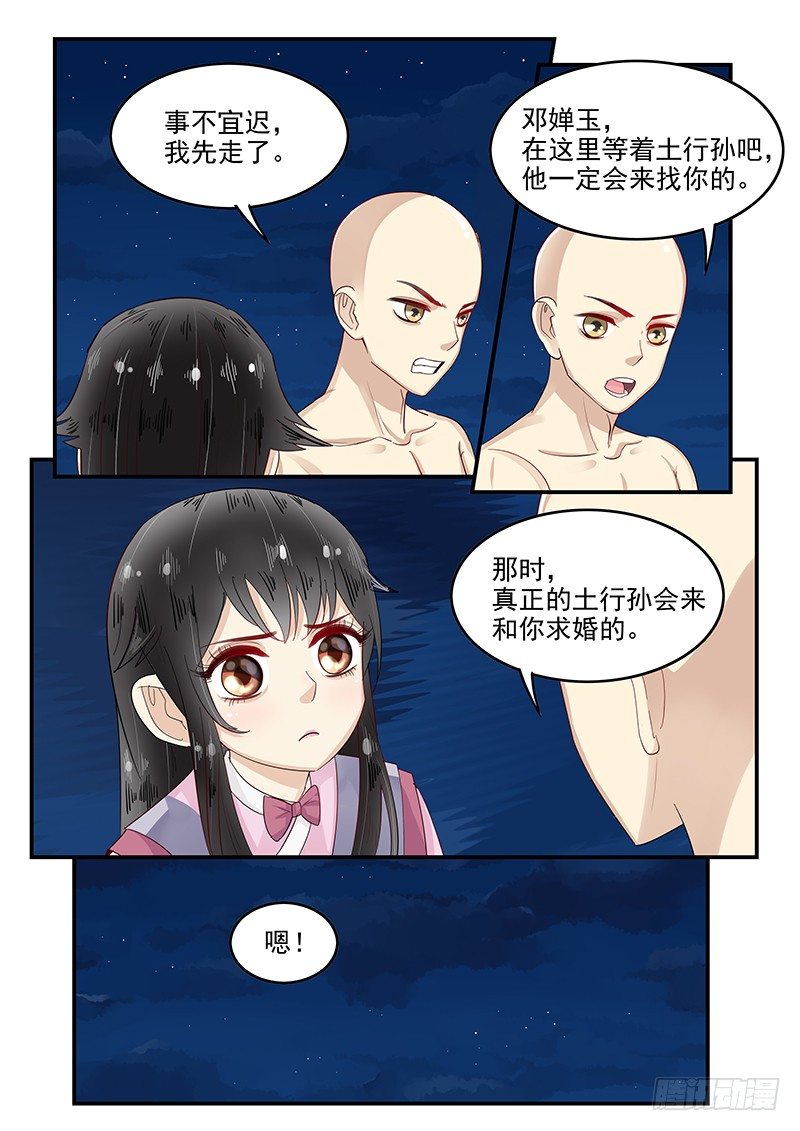 101.蜕变-第102话