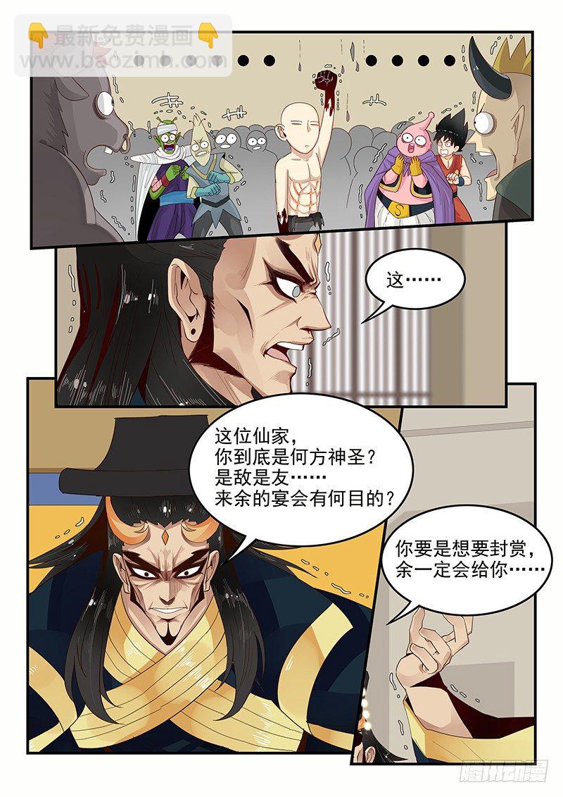 103.小试拳脚-第104话