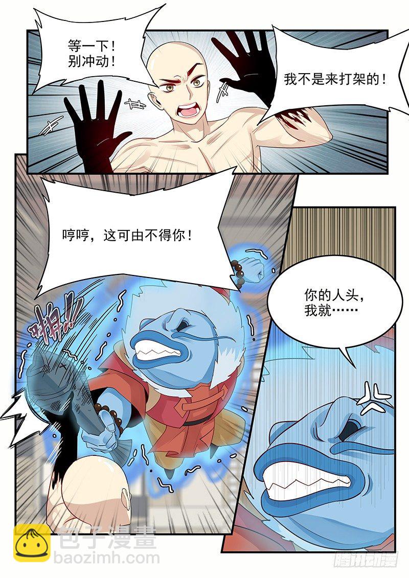 103.小试拳脚-第104话