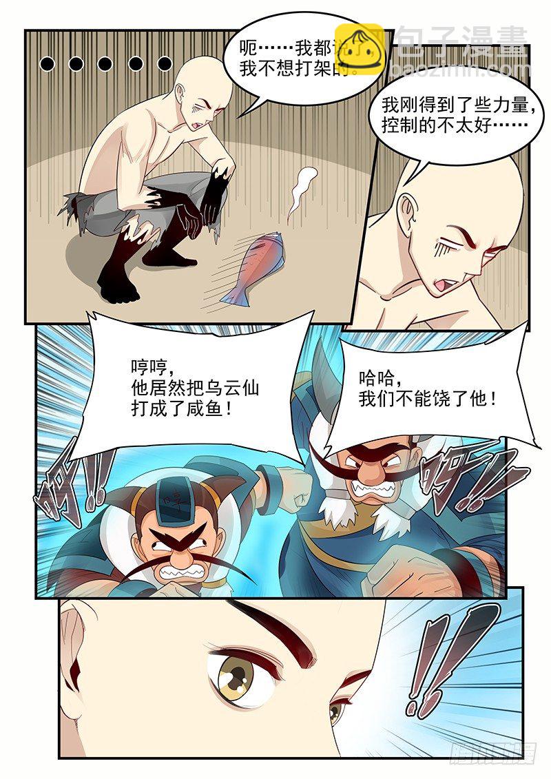 103.小试拳脚-第104话