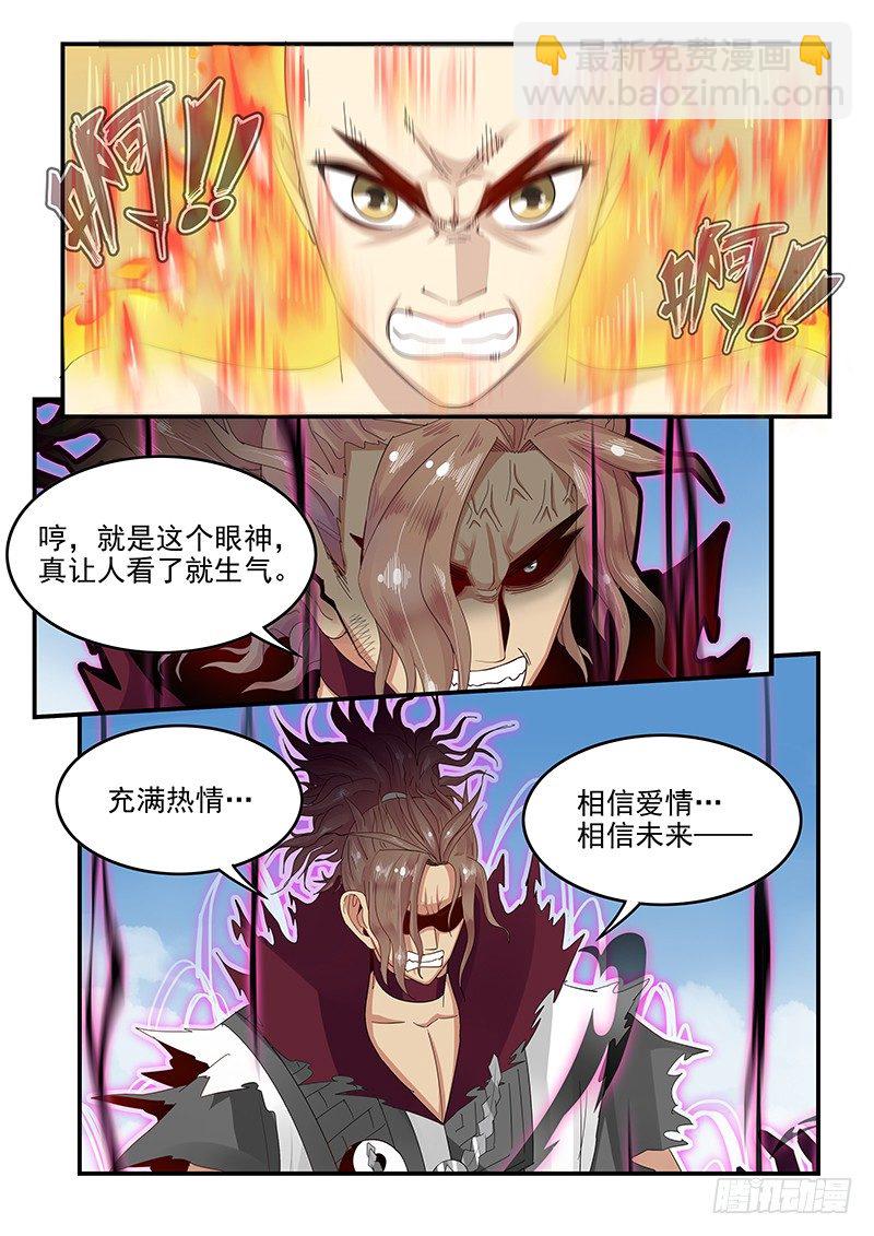 105.似曾相识的眼神-第106话