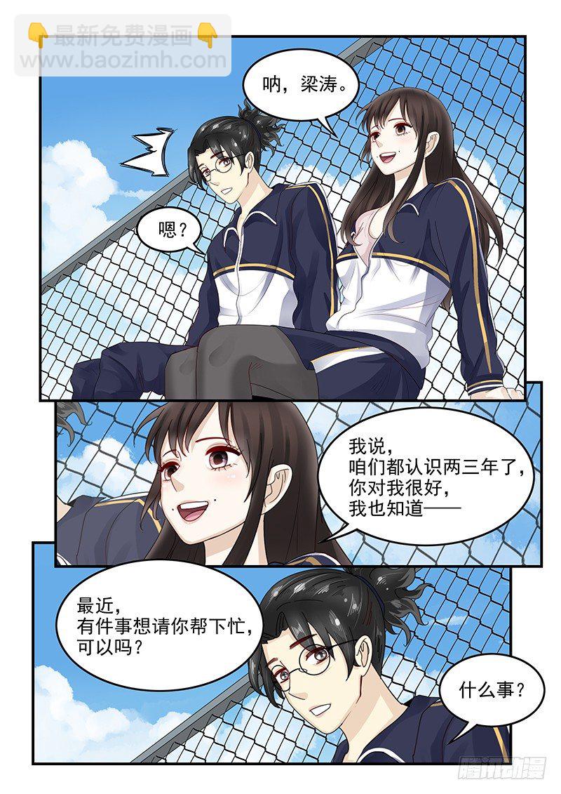 105.似曾相识的眼神-第106话
