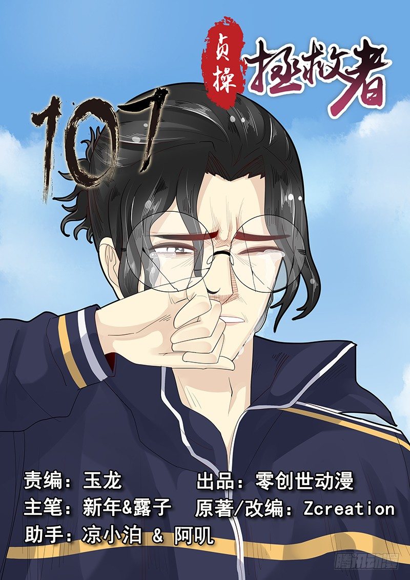 107.破碎的真心-第108话