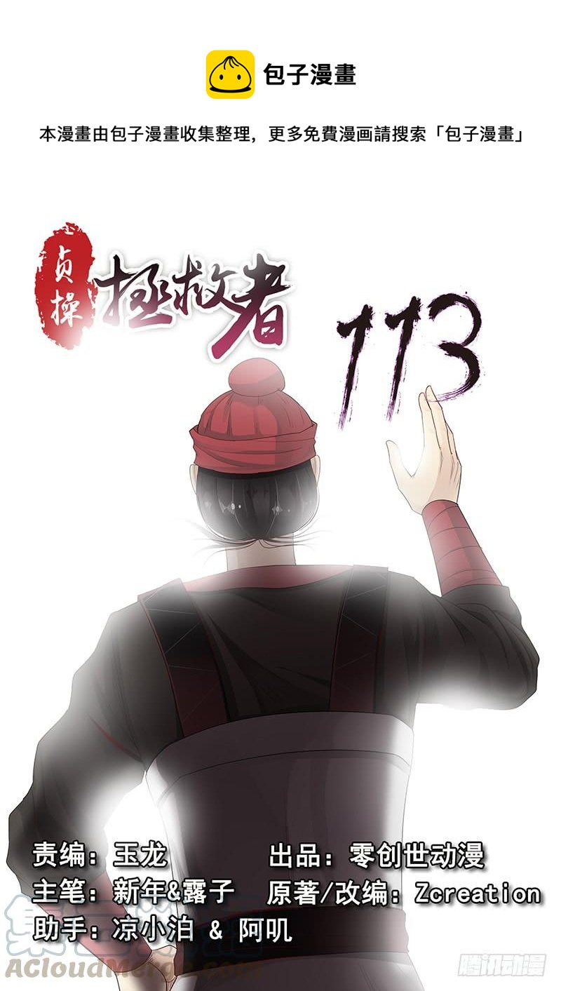 113.解决危机-第114话