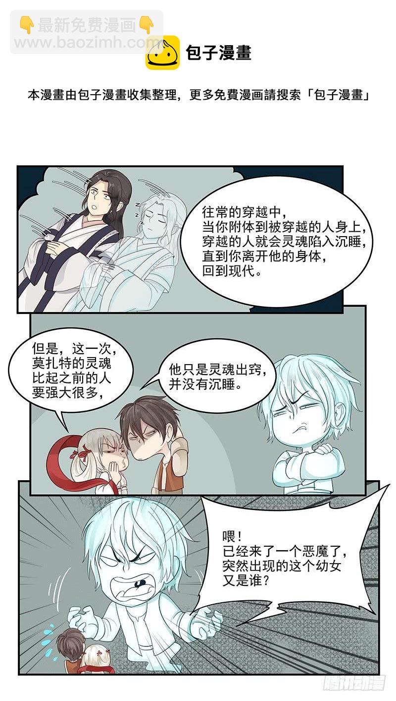 117.穿越成为莫扎特-第118话