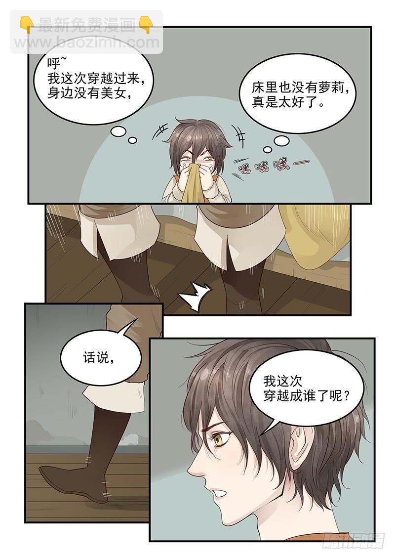 117.穿越成为莫扎特-第118话