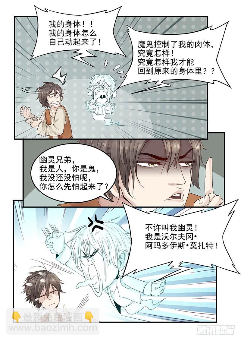117.穿越成为莫扎特-第118话