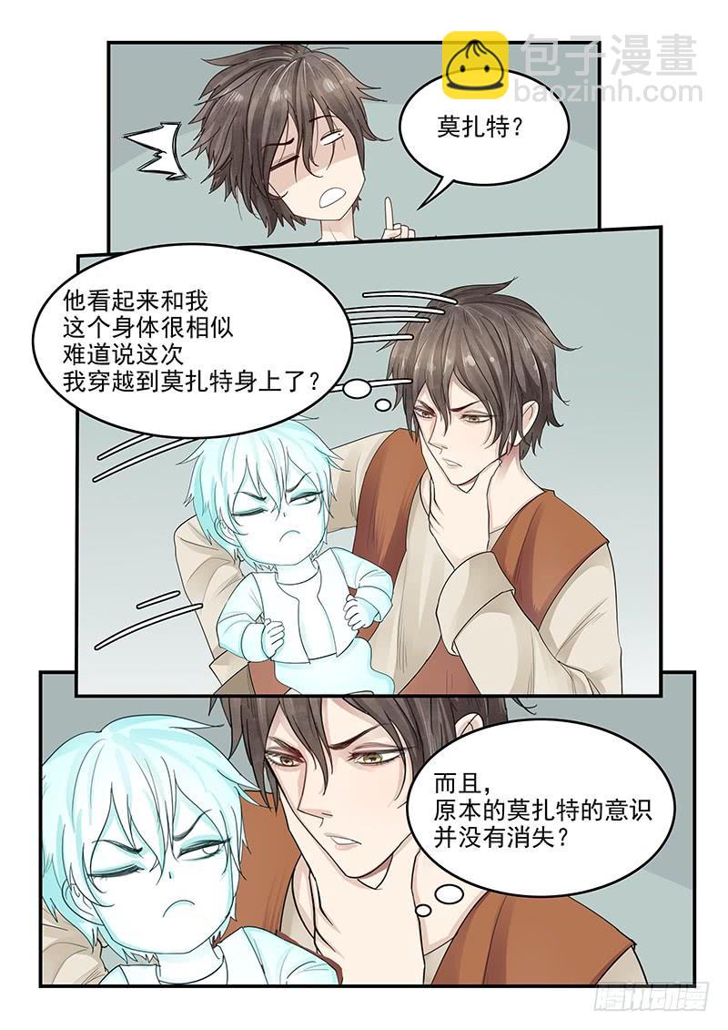 117.穿越成为莫扎特-第118话