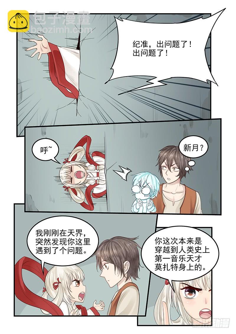 117.穿越成为莫扎特-第118话