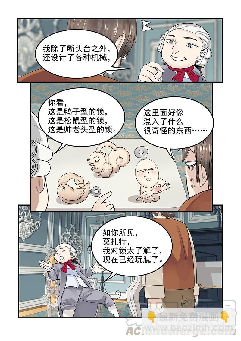 125.未来的国王路易十六-第126话