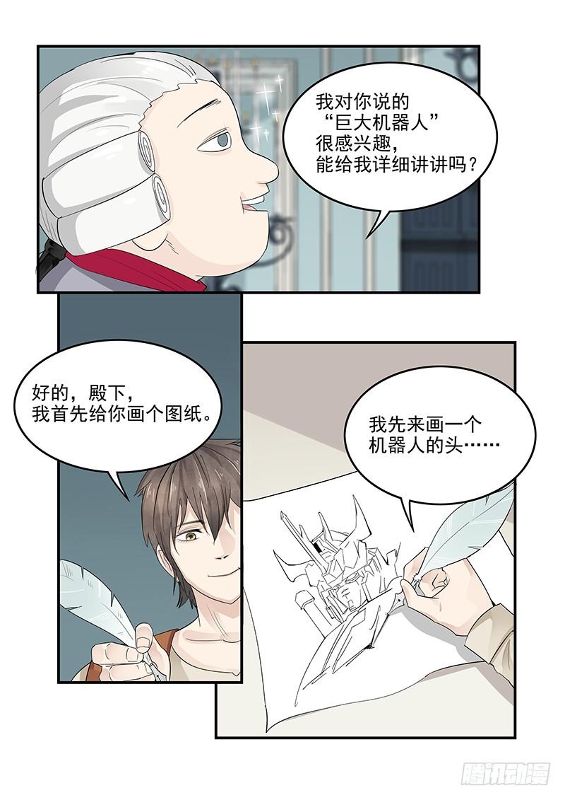 125.未来的国王路易十六-第126话