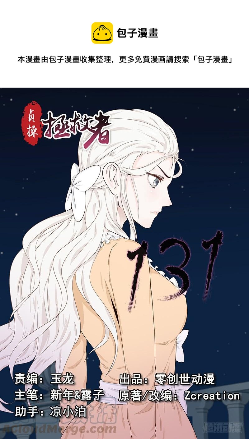 131.自我的命运-第132话