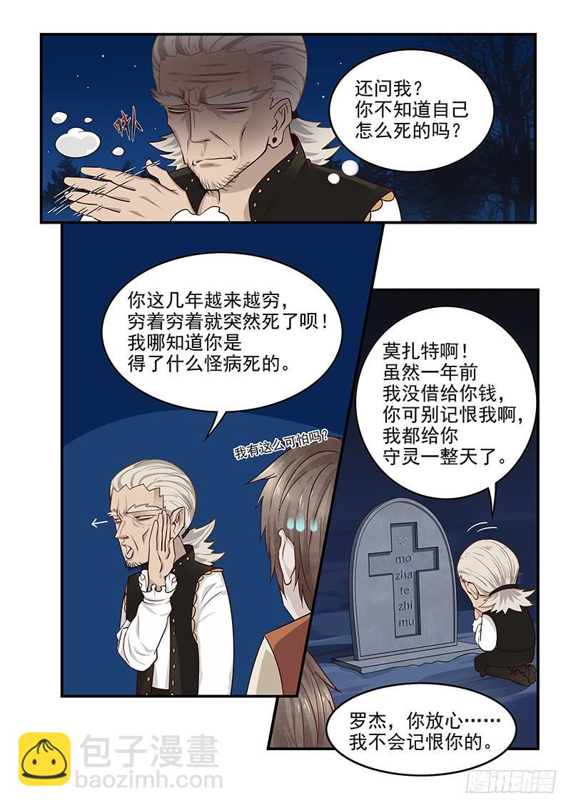 137.再遇莫扎特-第138话