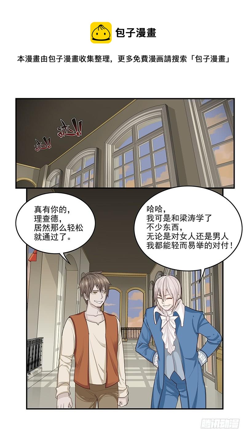 141.混入王宫-第142话