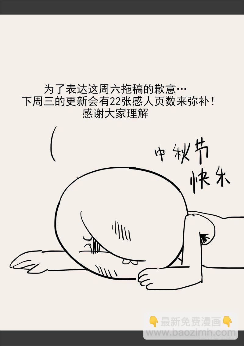 143.5 .周六停更通知-第110话