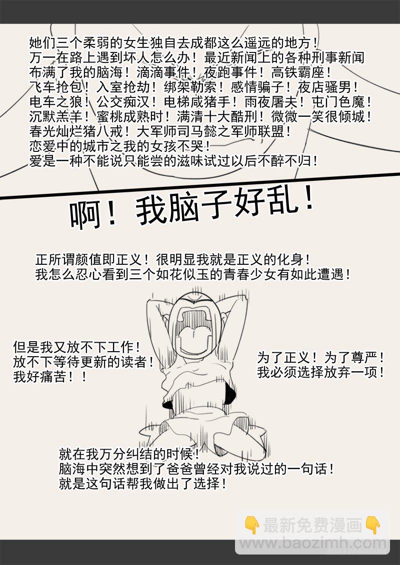143.5 .周六停更通知-第110话