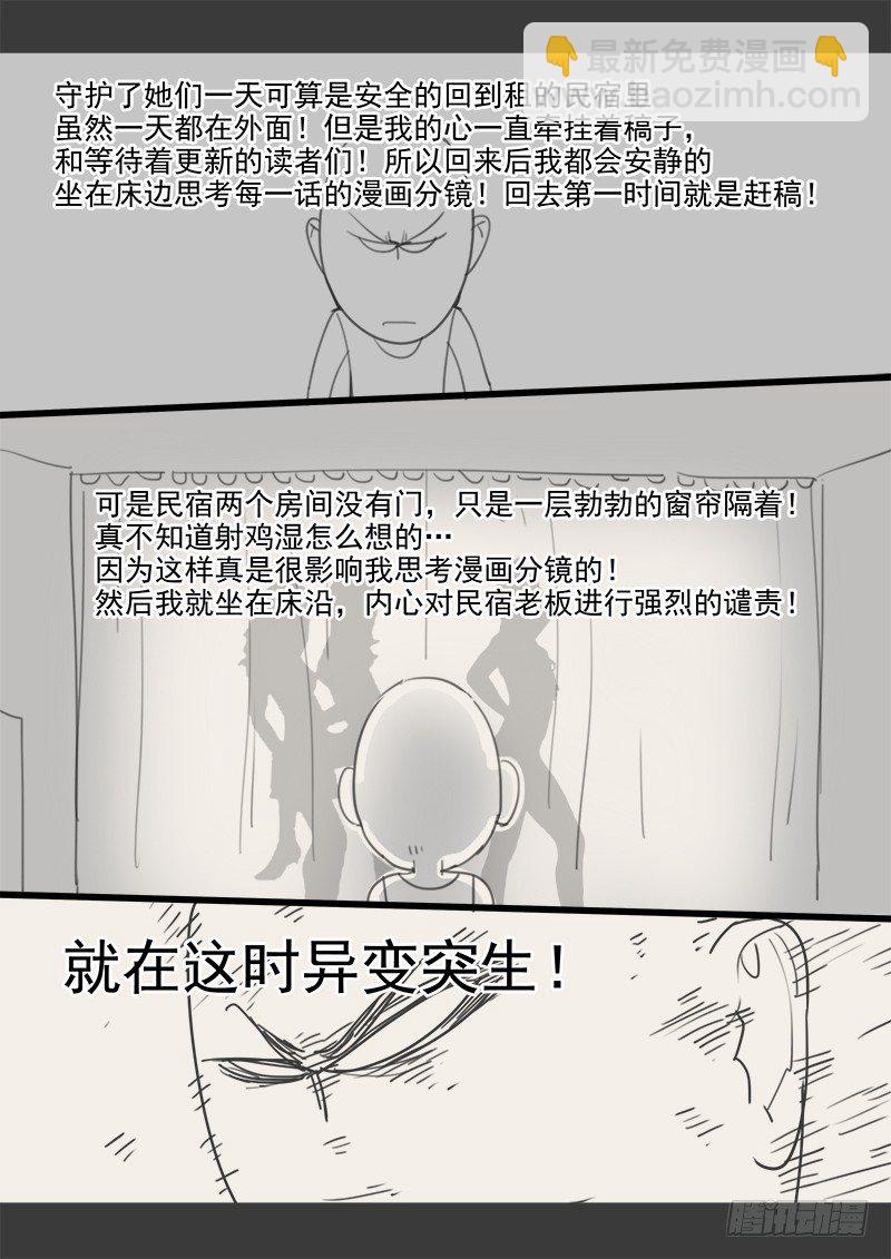 143.5 .周六停更通知-第110话