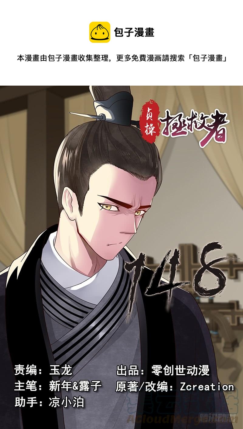 148.三国时代-第150话