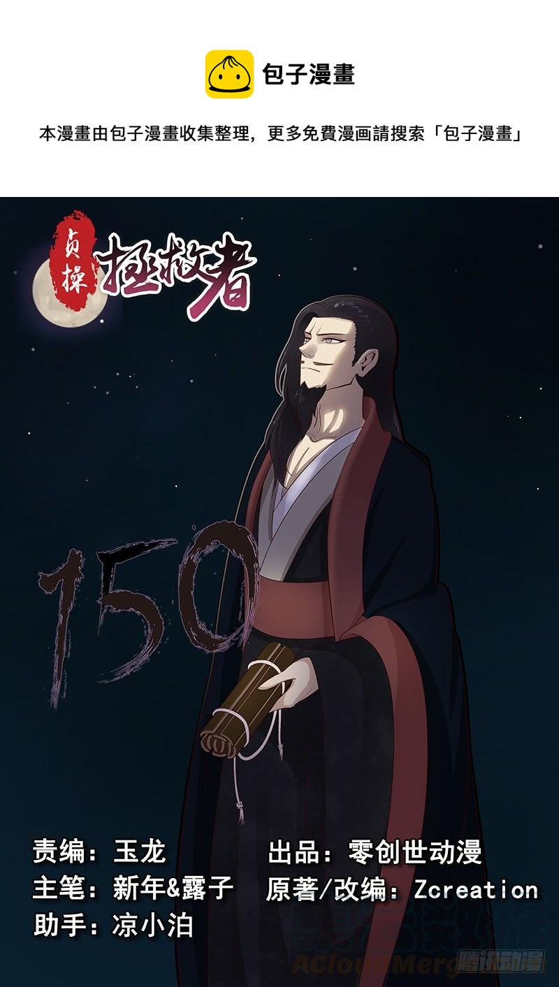 150.王司徒献计-第152话