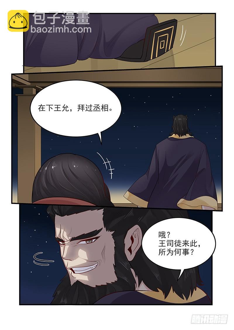 150.王司徒献计-第152话