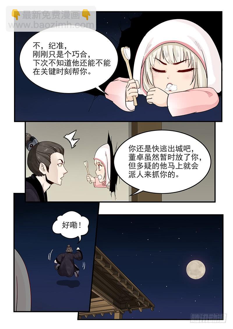 150.王司徒献计-第152话