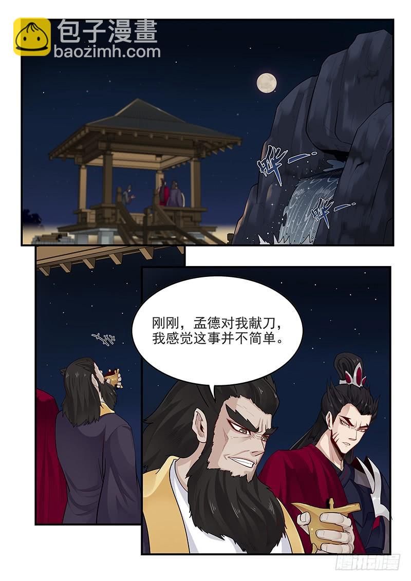 150.王司徒献计-第152话