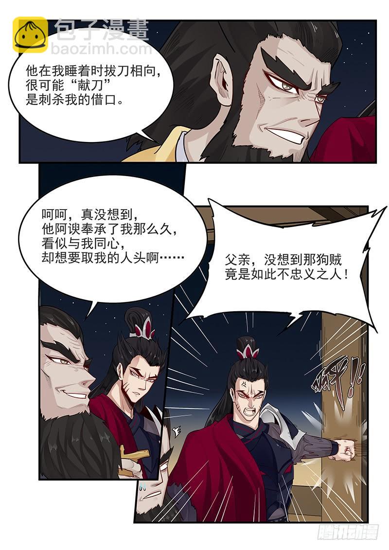 150.王司徒献计-第152话