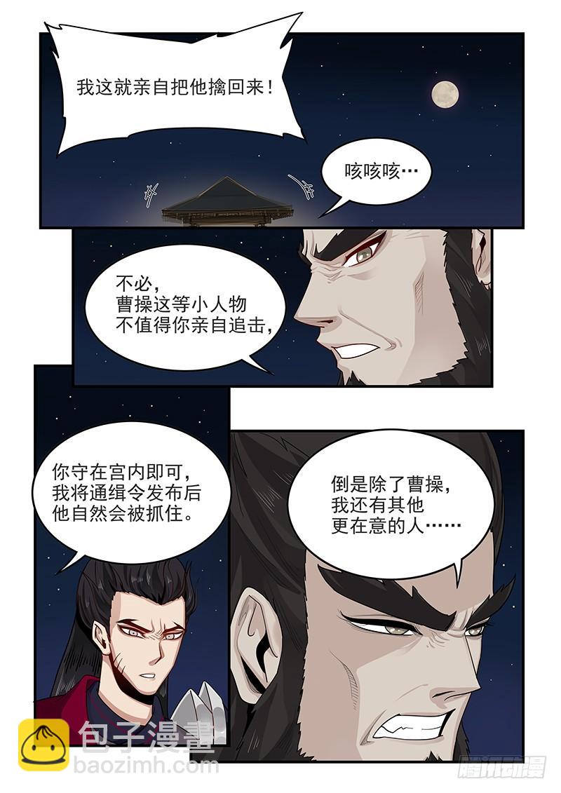 150.王司徒献计-第152话