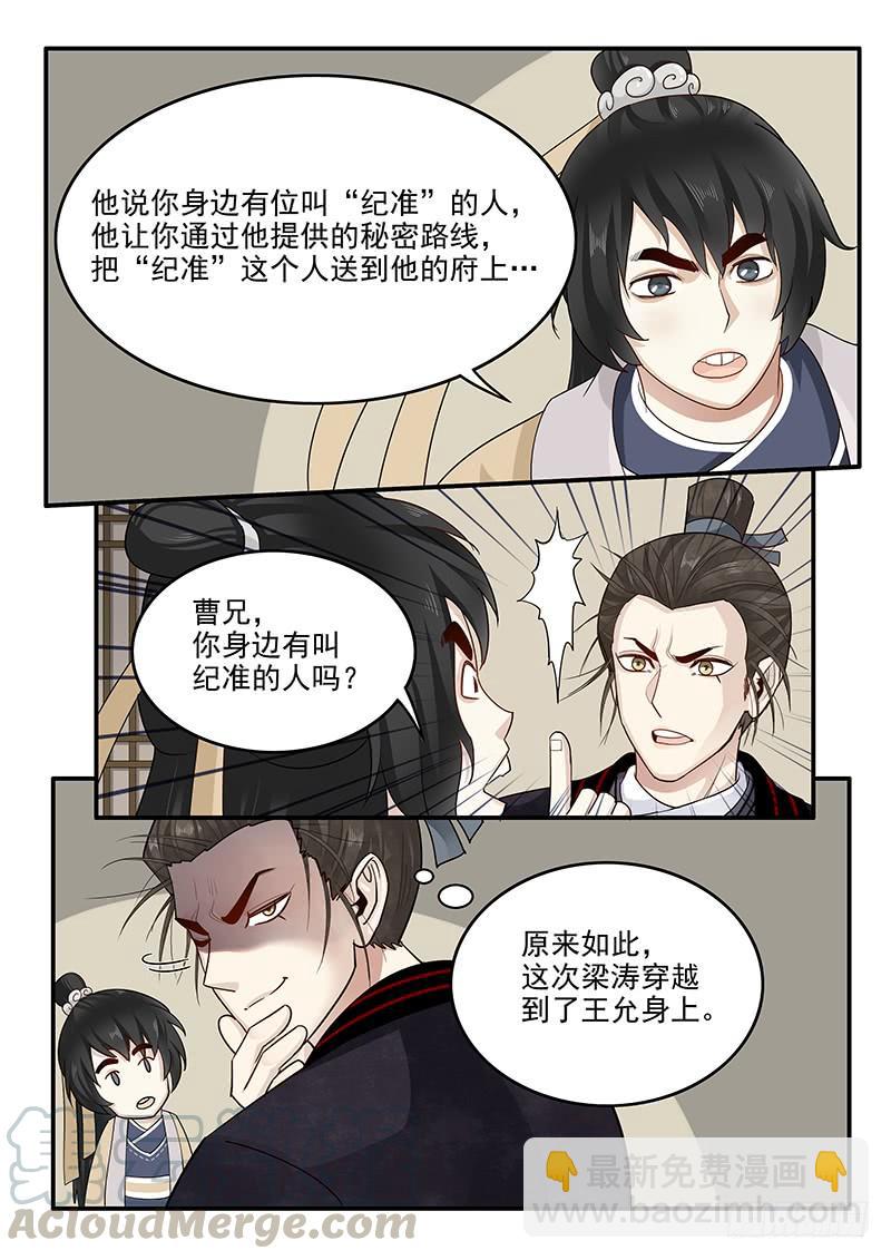 152.小迷弟陈宫-第154话