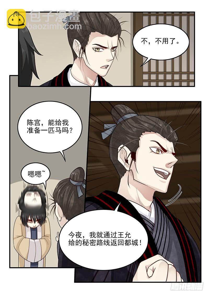 152.小迷弟陈宫-第154话