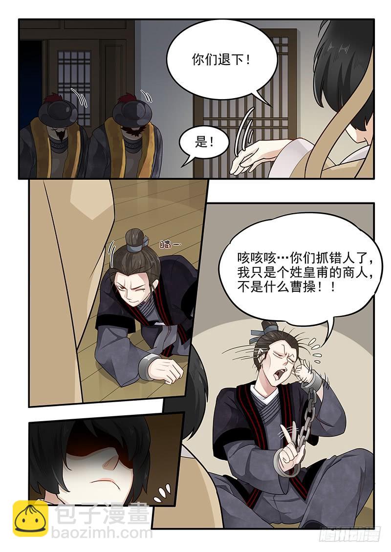 152.小迷弟陈宫-第154话