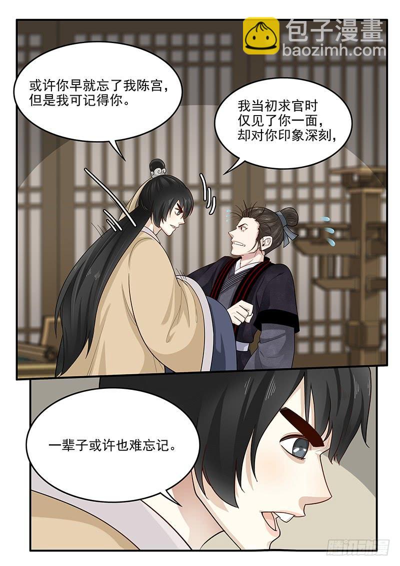 152.小迷弟陈宫-第154话