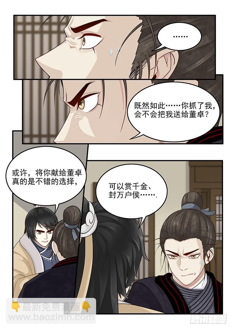 152.小迷弟陈宫-第154话
