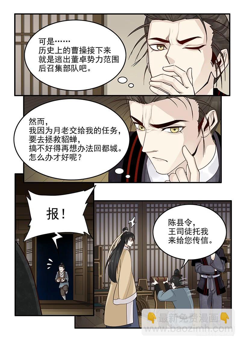 152.小迷弟陈宫-第154话