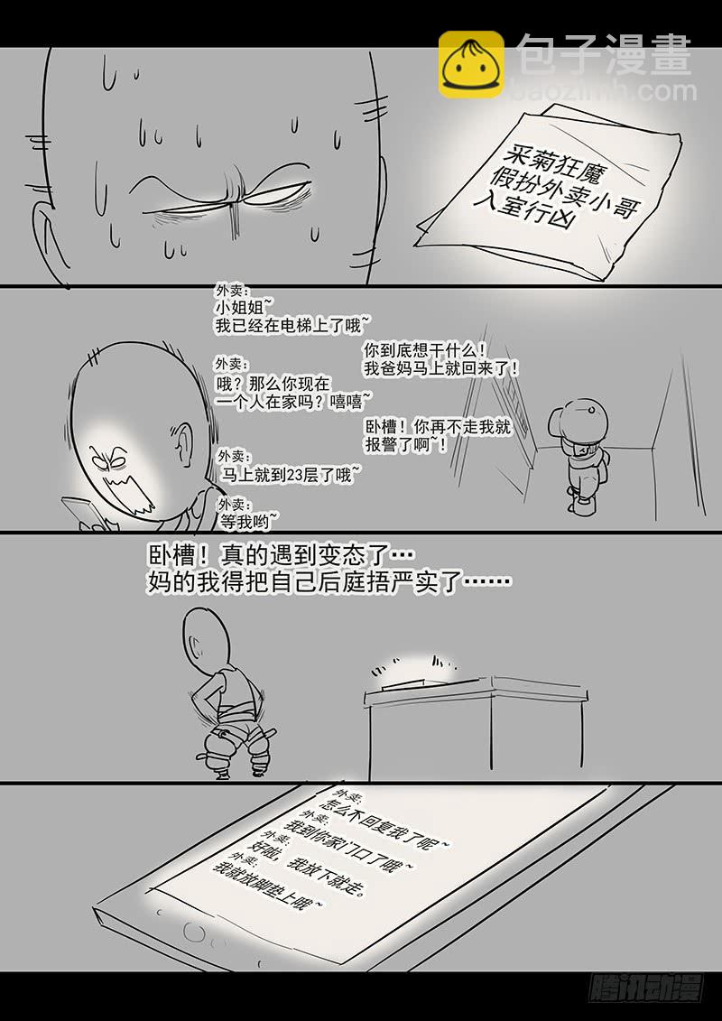 154.夫人的忧虑-第156话