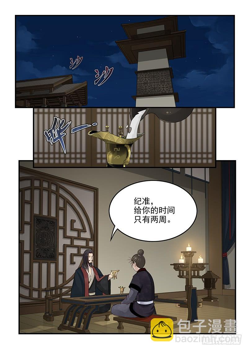 154.夫人的忧虑-第156话