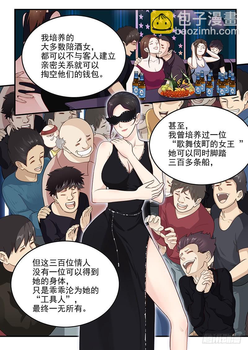 154.夫人的忧虑-第156话