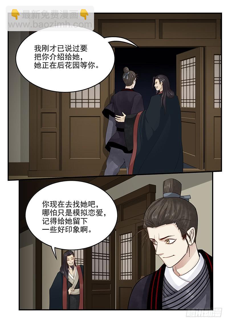 154.夫人的忧虑-第156话