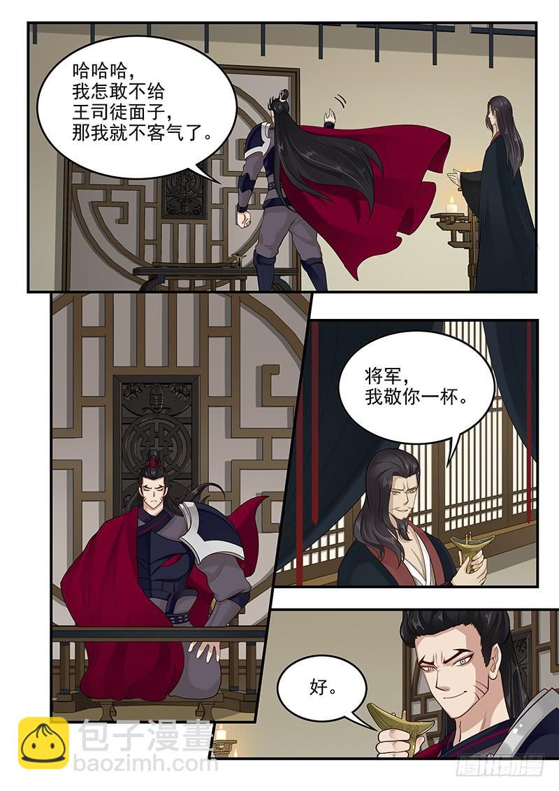 158.美人为计-第160话