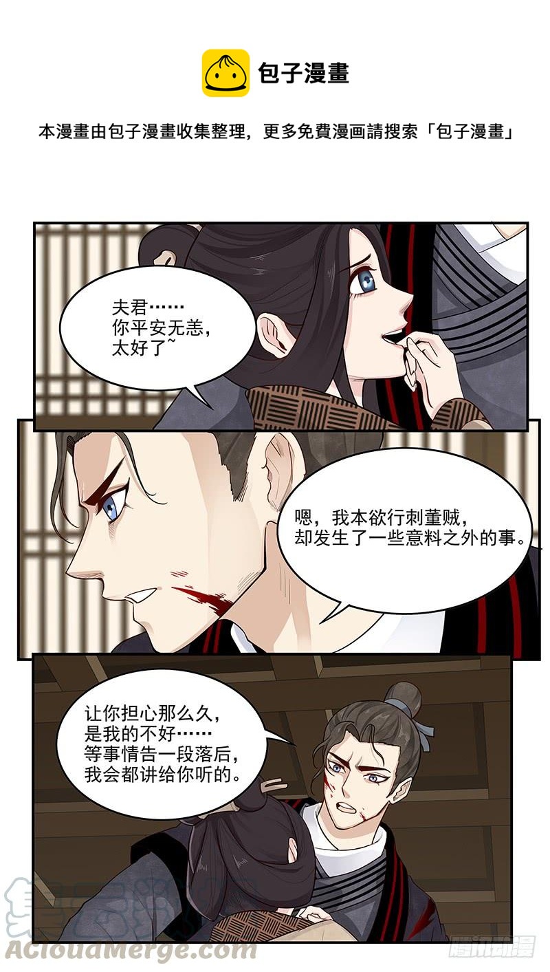 162.离间之计-第164话