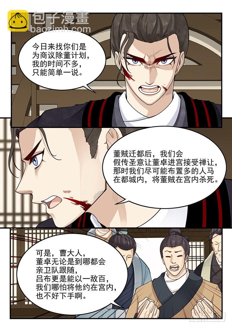 162.离间之计-第164话