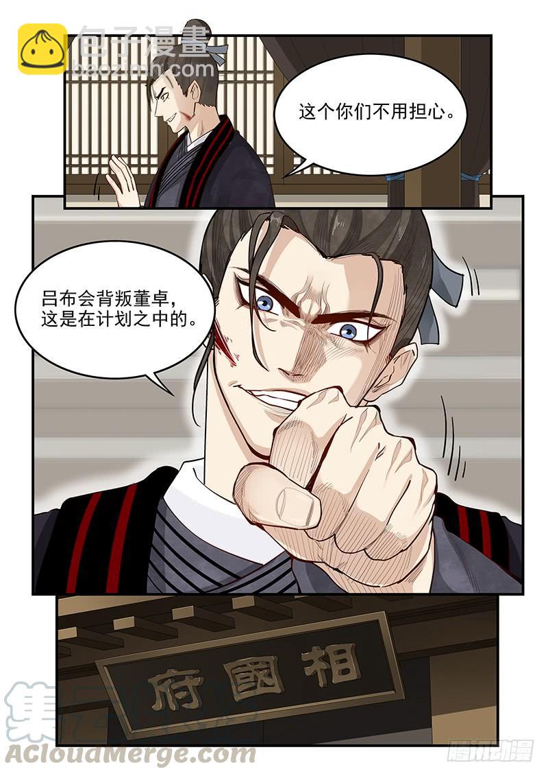 162.离间之计-第164话