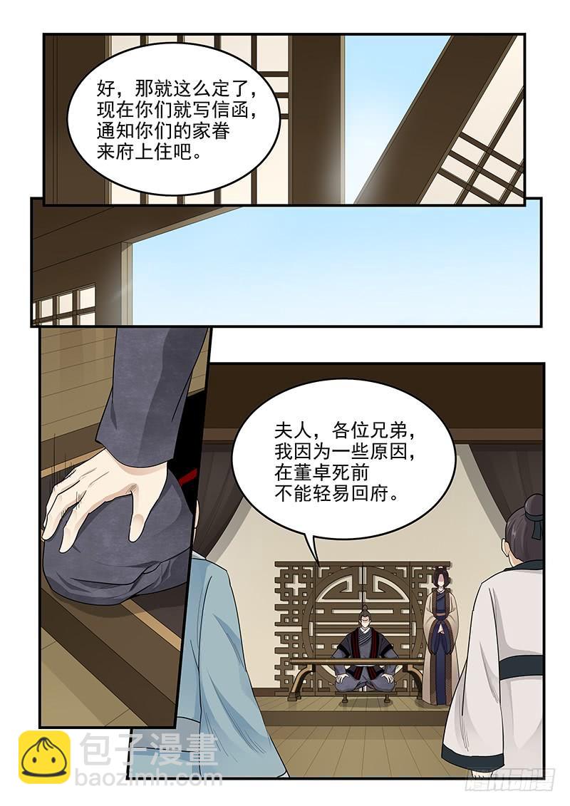 162.离间之计-第164话