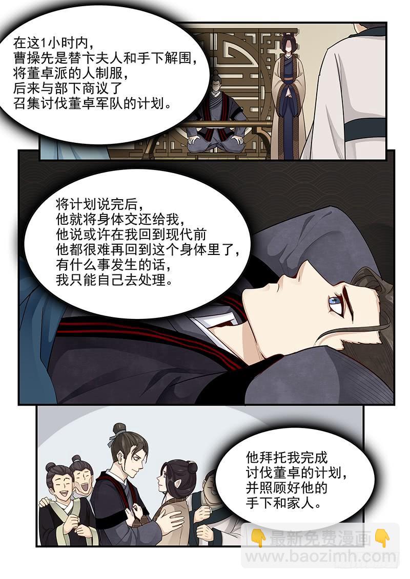 164.连环献策-第166话
