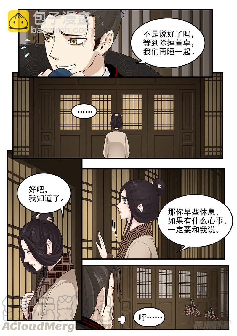 164.连环献策-第166话
