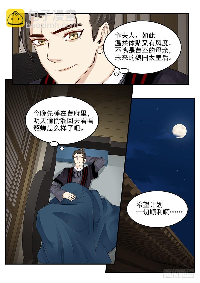 164.连环献策-第166话